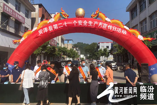 安泽县举行第21个“安全生产月”宣传咨询日活动